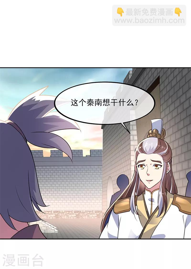🍴绝世战魂 第168话 轰动宗门 第16页