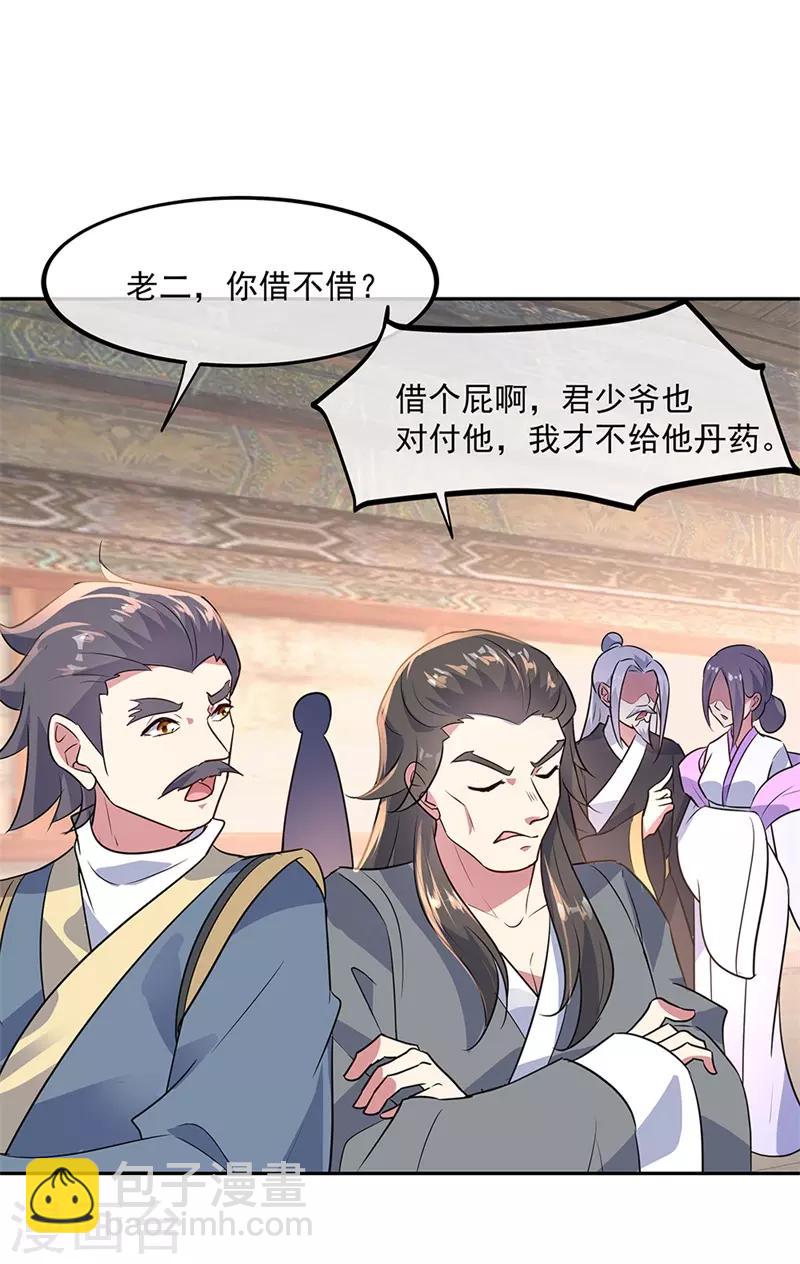 🍴绝世战魂 第168话 轰动宗门 第17页