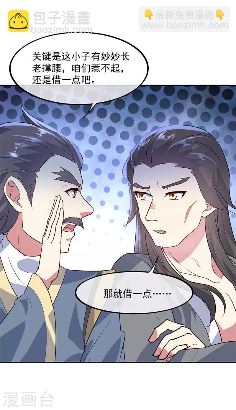 🍴绝世战魂 第168话 轰动宗门 第18页