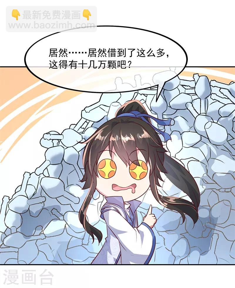 🍴绝世战魂 第168话 轰动宗门 第20页