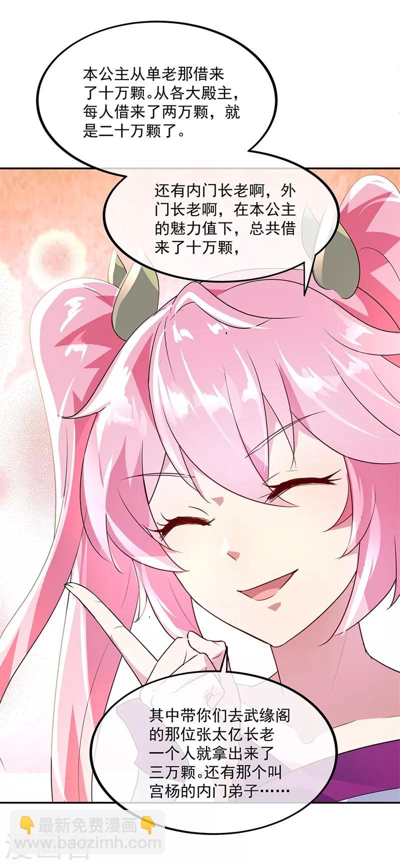 🍴绝世战魂 第168话 轰动宗门 第22页