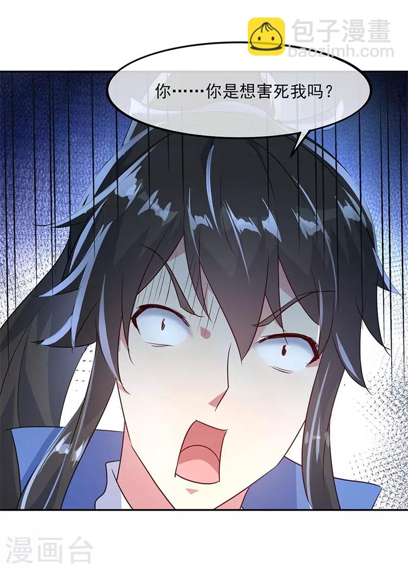 🍴绝世战魂 第168话 轰动宗门 第23页
