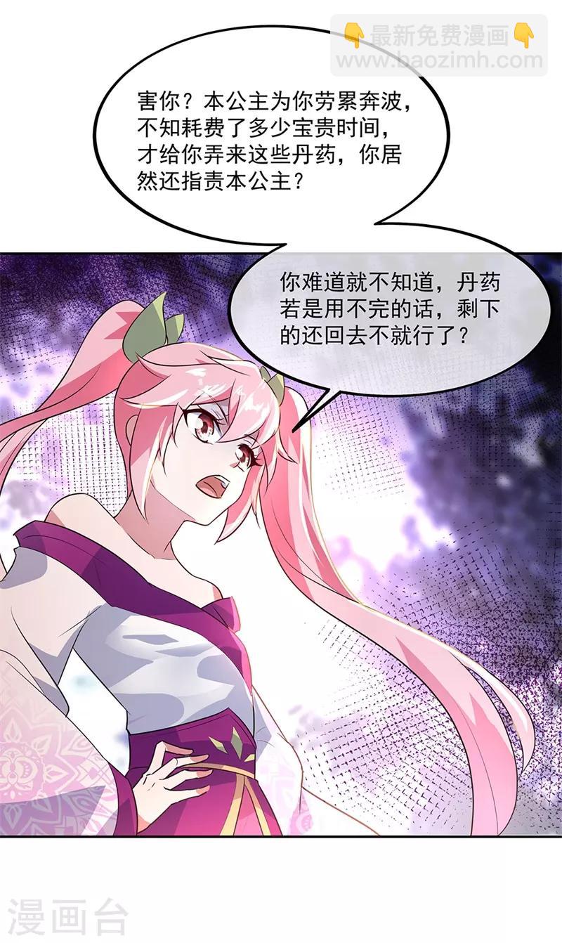 🍴绝世战魂 第168话 轰动宗门 第24页