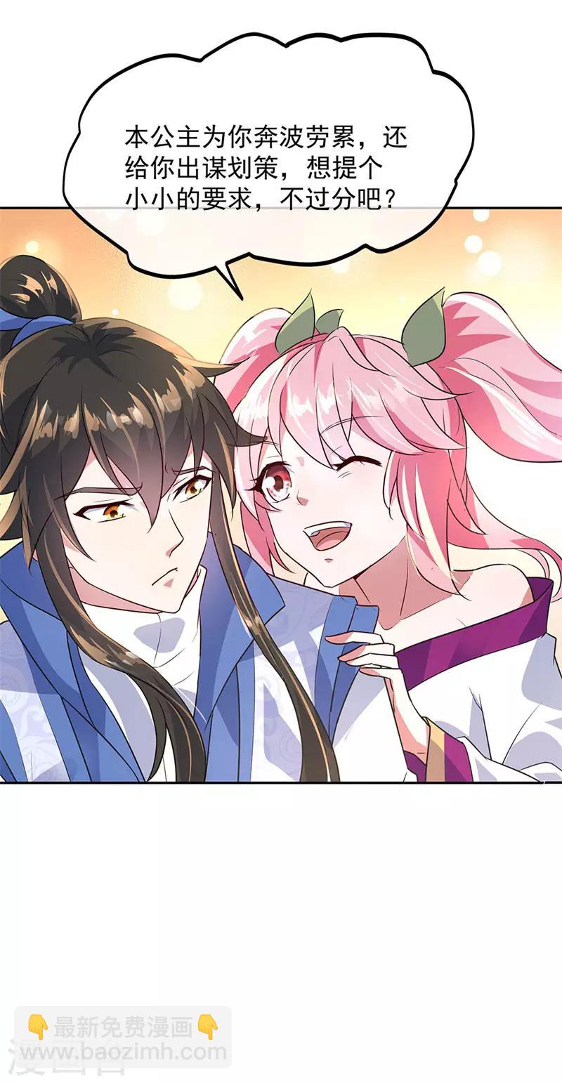 🍴绝世战魂 第168话 轰动宗门 第26页