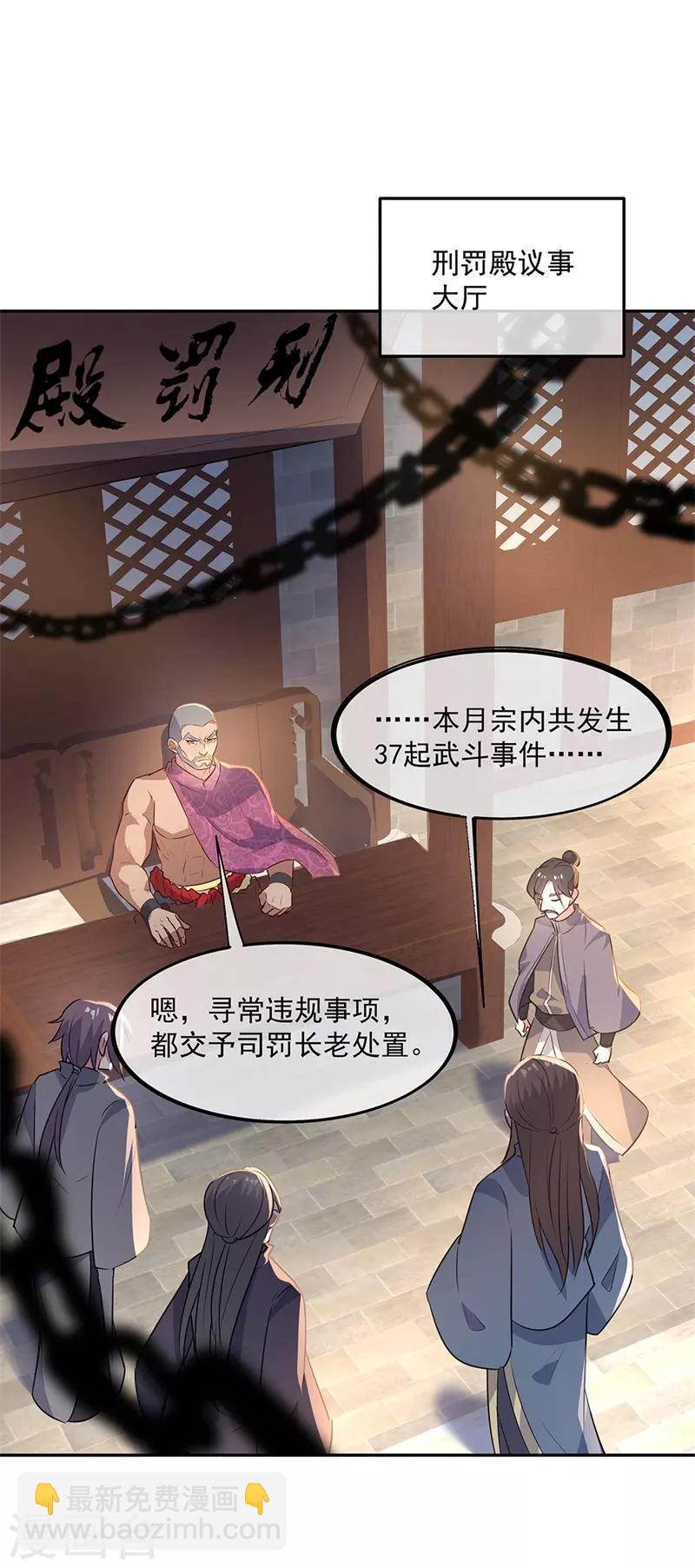 🍴绝世战魂 第168话 轰动宗门 第6页