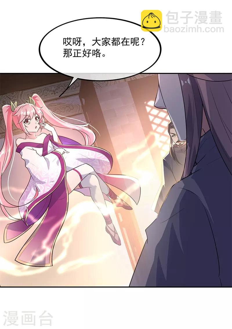 🍴绝世战魂 第168话 轰动宗门 第7页