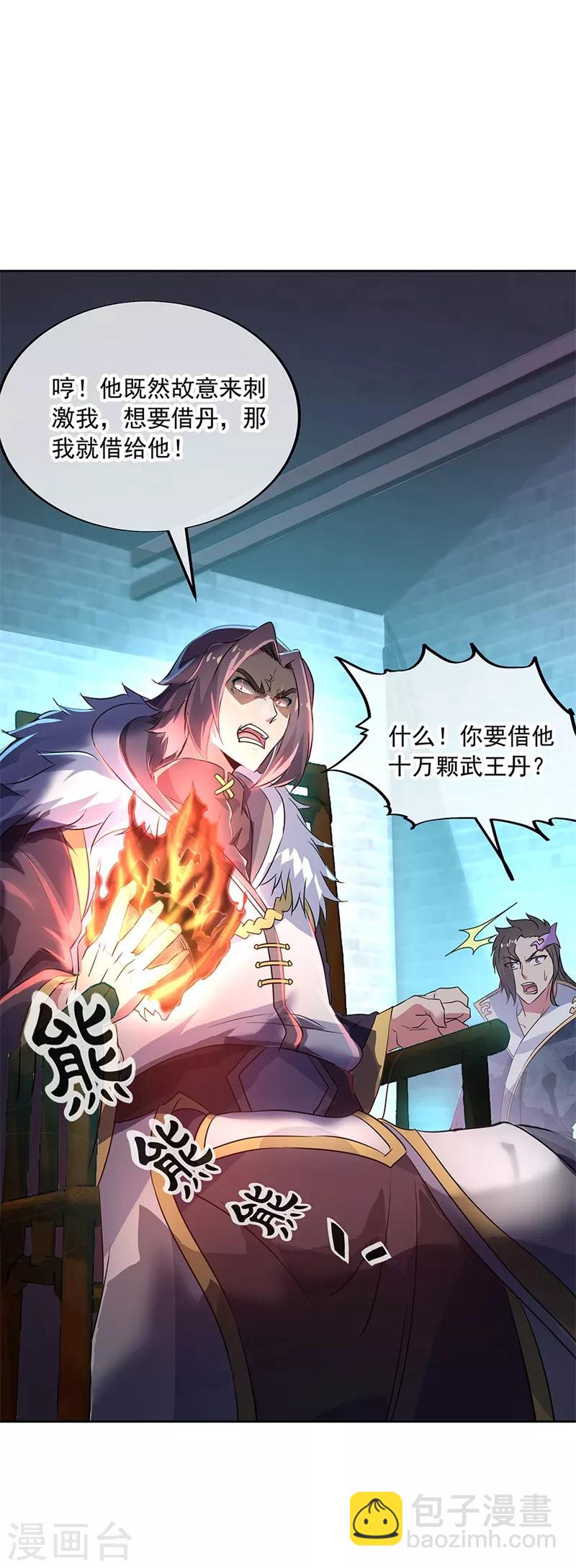 🍴绝世战魂 第170话 玄级武魂 第10页