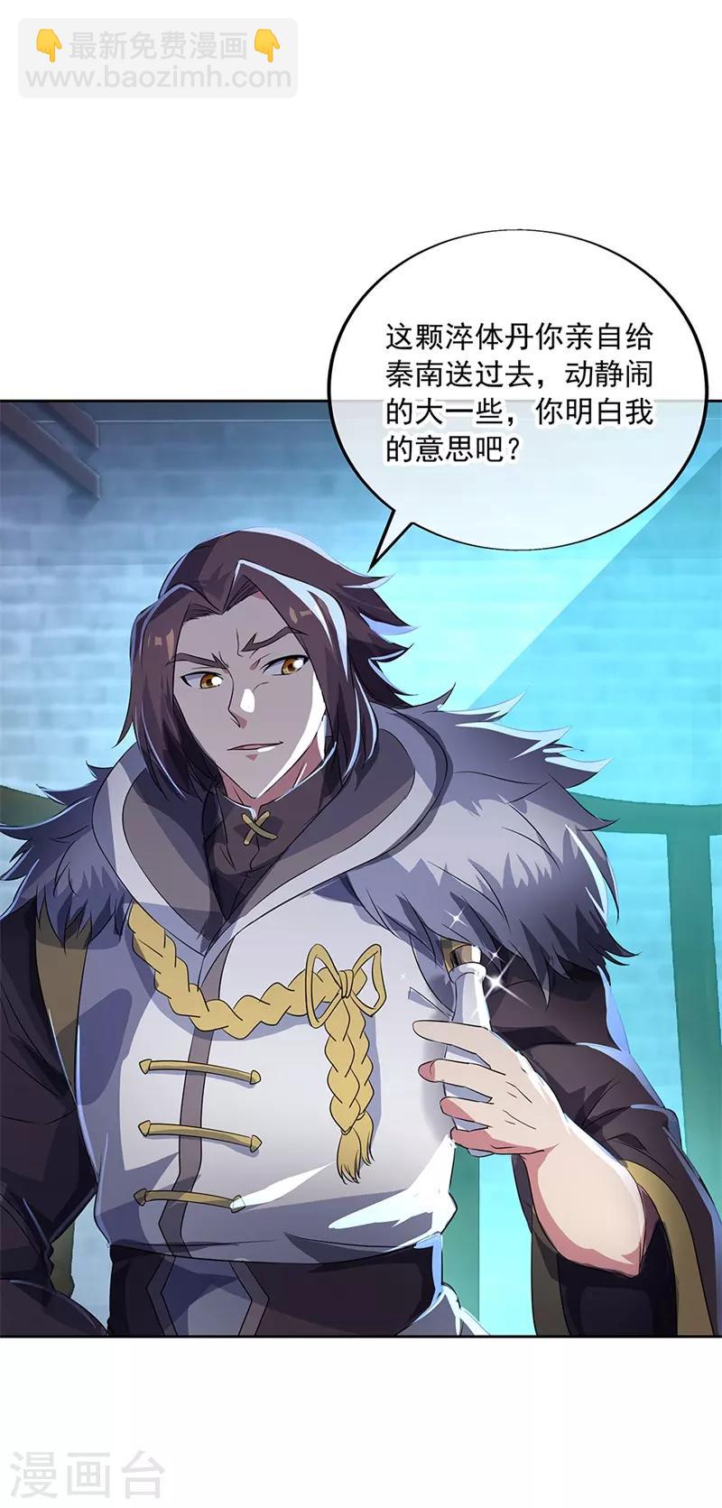🍴绝世战魂 第170话 玄级武魂 第12页
