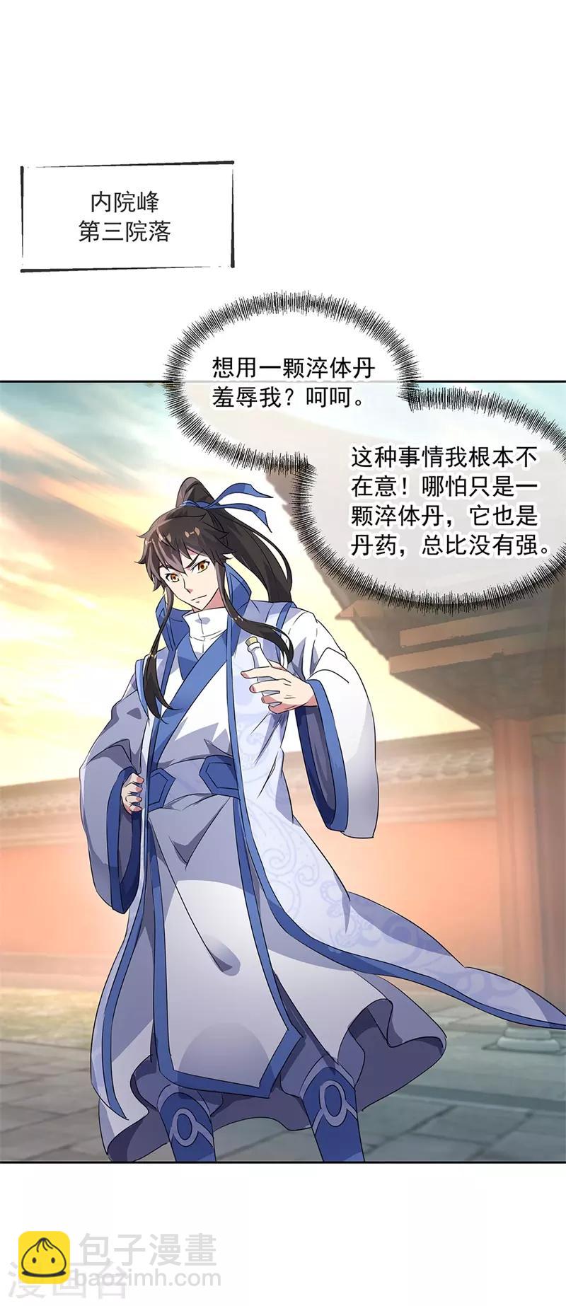 🍴绝世战魂 第170话 玄级武魂 第14页