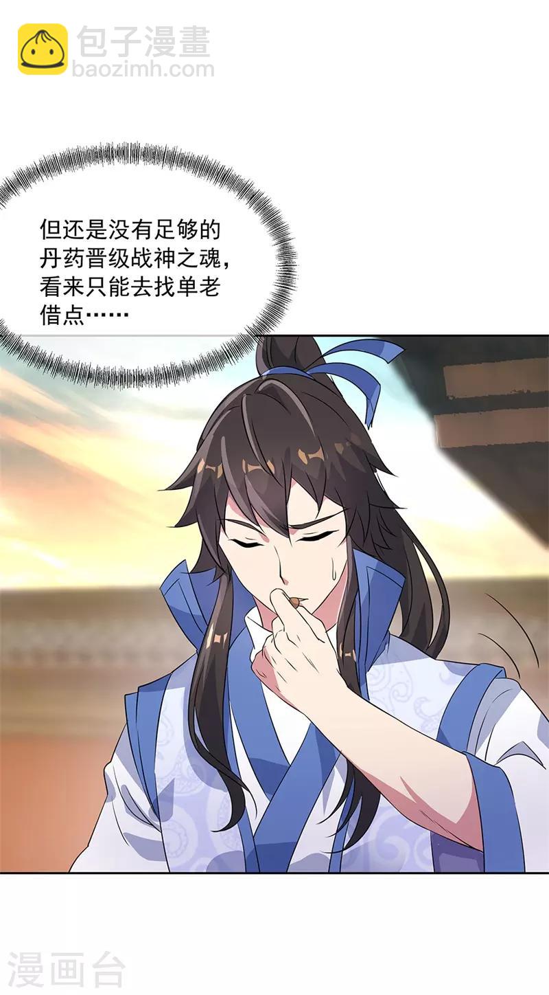 🍴绝世战魂 第170话 玄级武魂 第15页