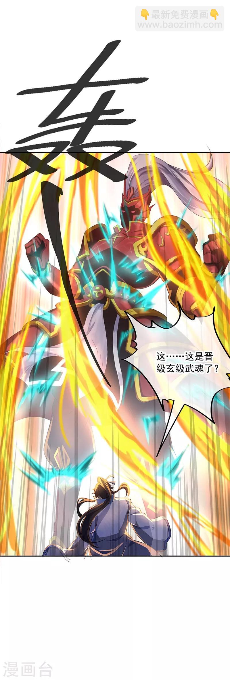 🍴绝世战魂 第170话 玄级武魂 第18页