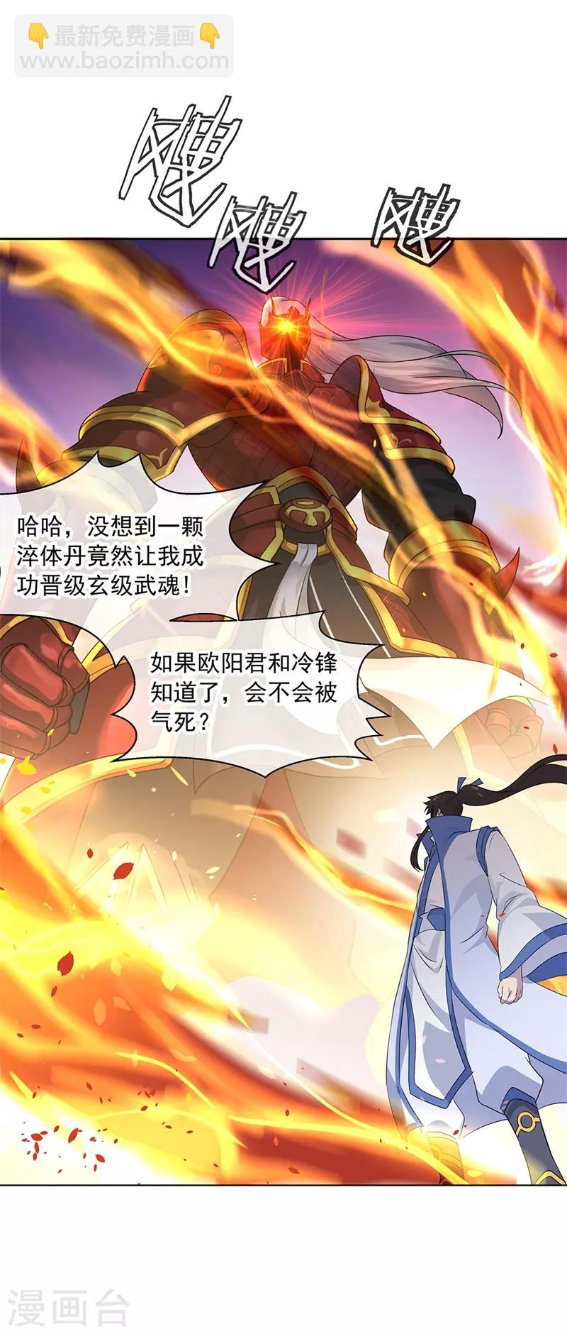 🍴绝世战魂 第170话 玄级武魂 第19页