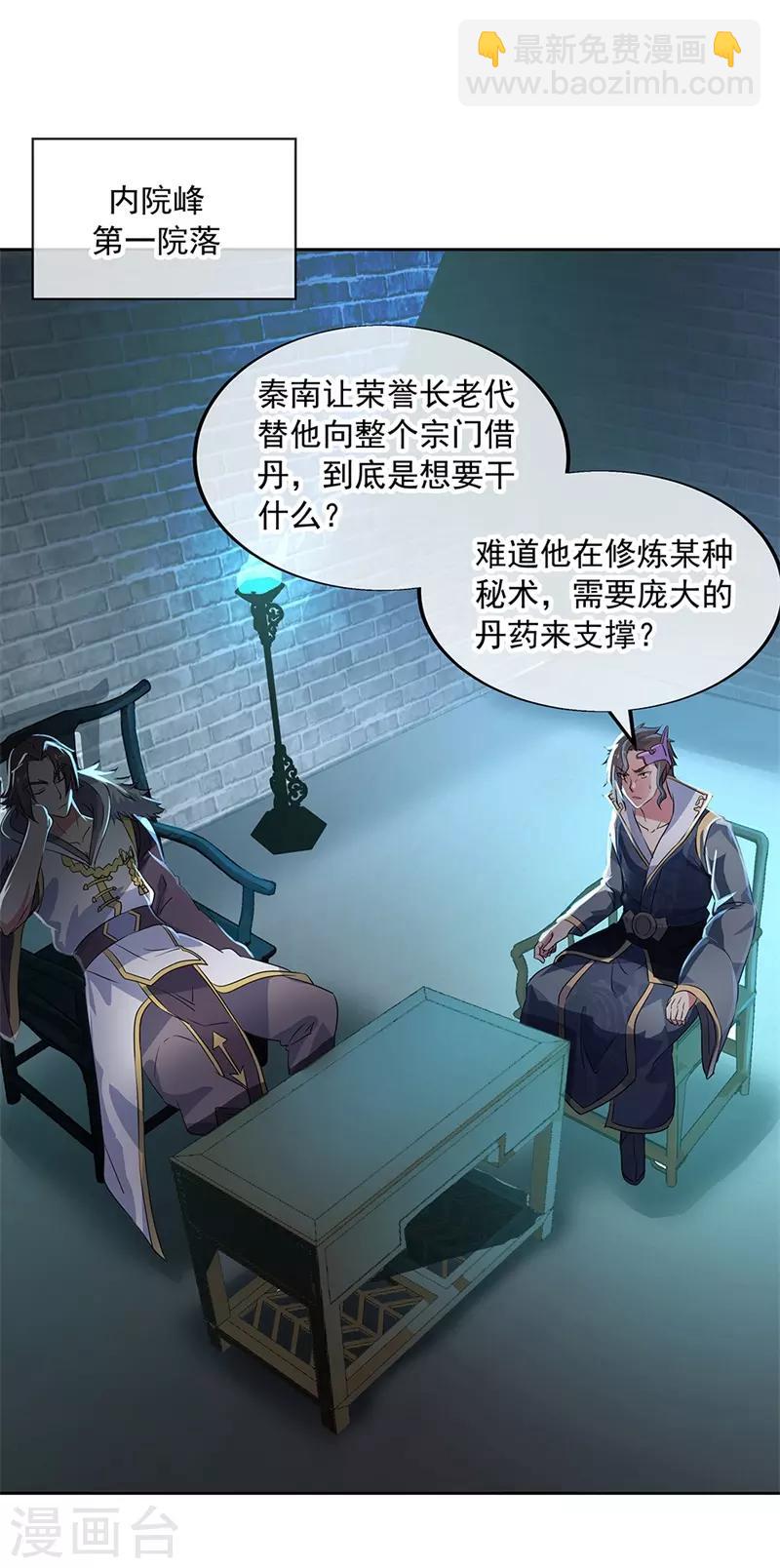 🍴绝世战魂 第170话 玄级武魂 第2页
