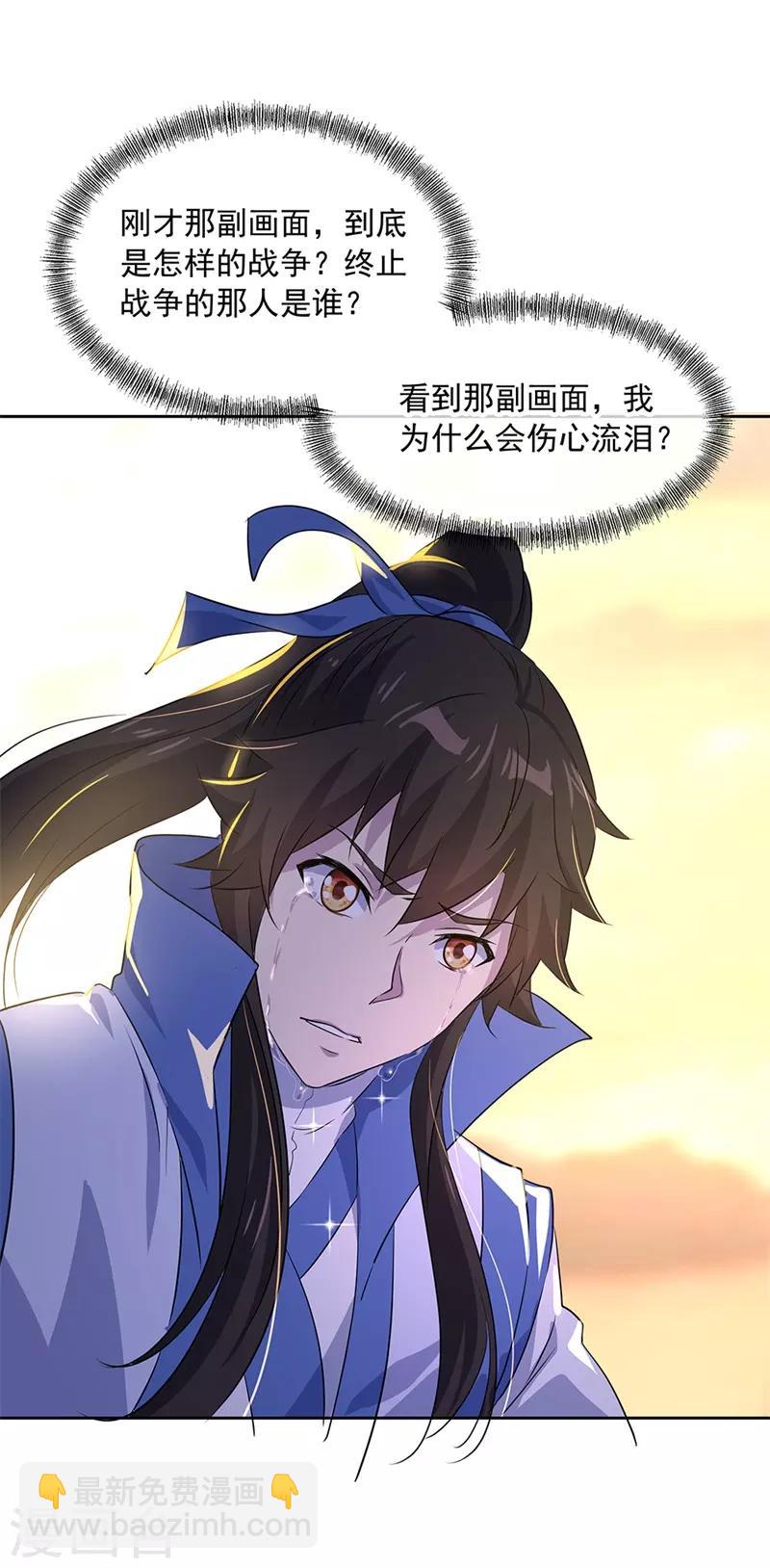 🍴绝世战魂 第170话 玄级武魂 第24页