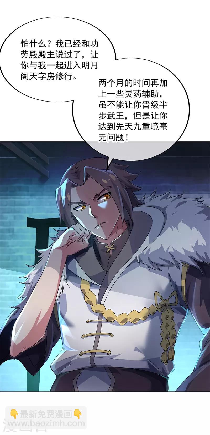 🍴绝世战魂 第170话 玄级武魂 第3页
