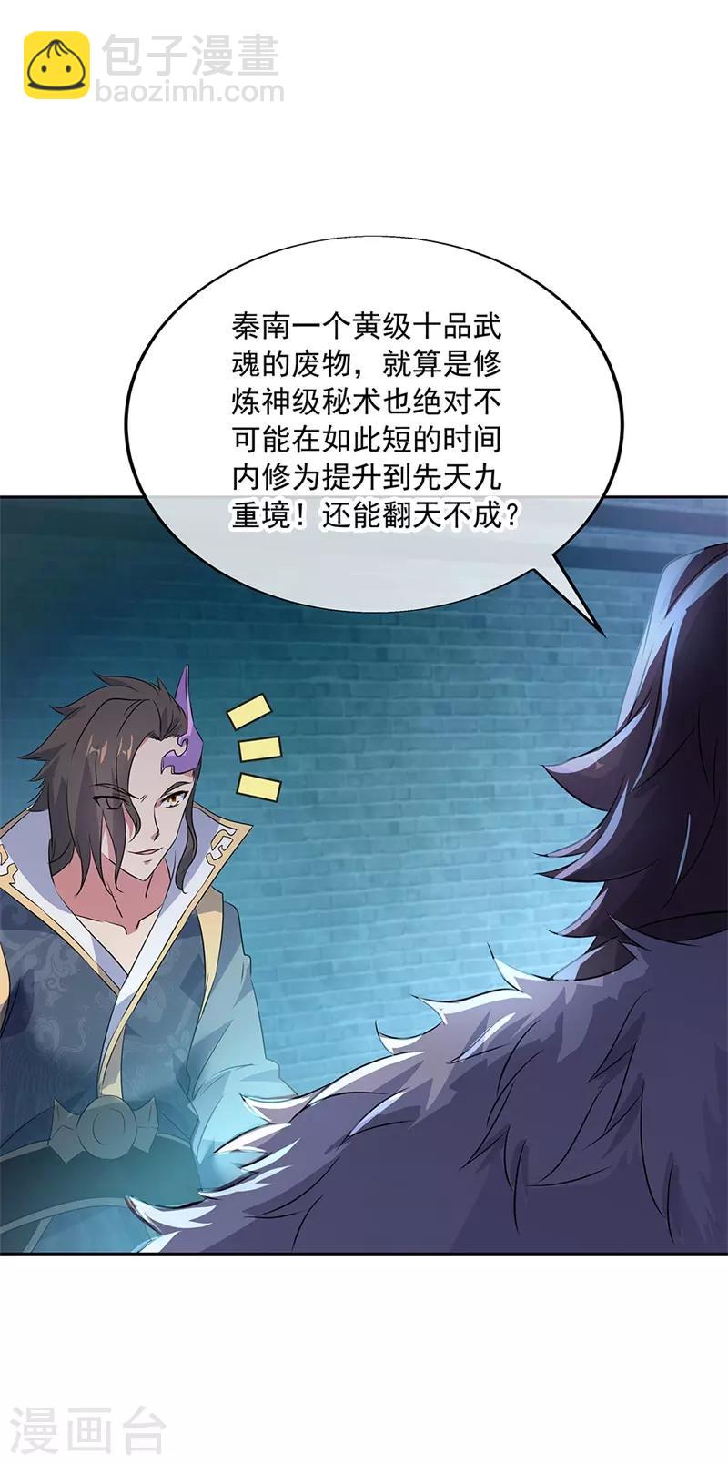 🍴绝世战魂 第170话 玄级武魂 第4页