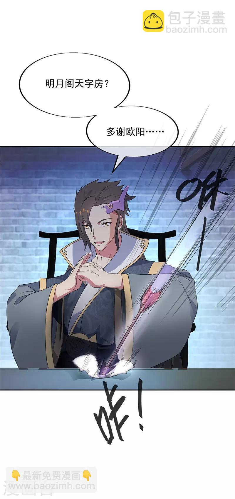 🍴绝世战魂 第170话 玄级武魂 第5页