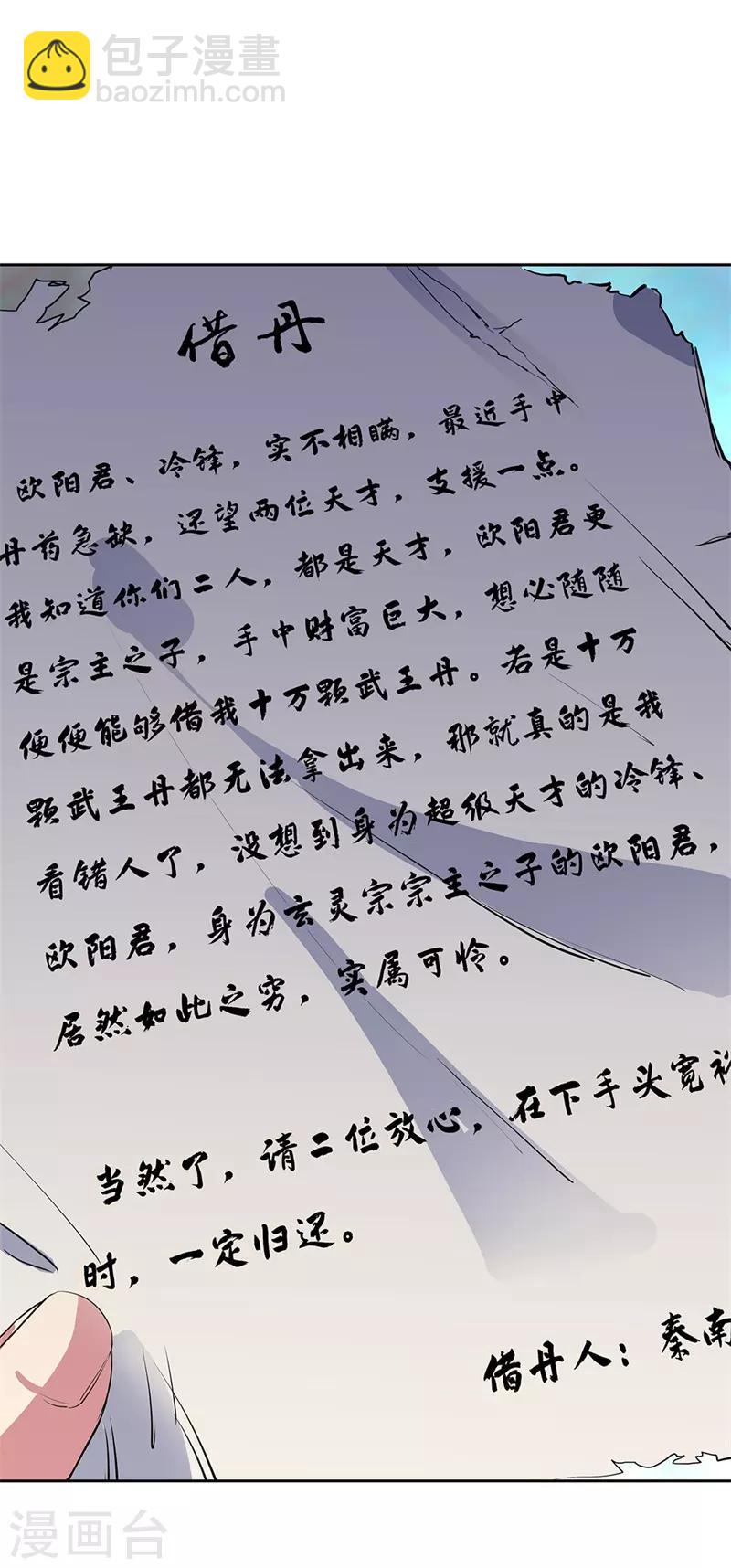 🍴绝世战魂 第170话 玄级武魂 第7页