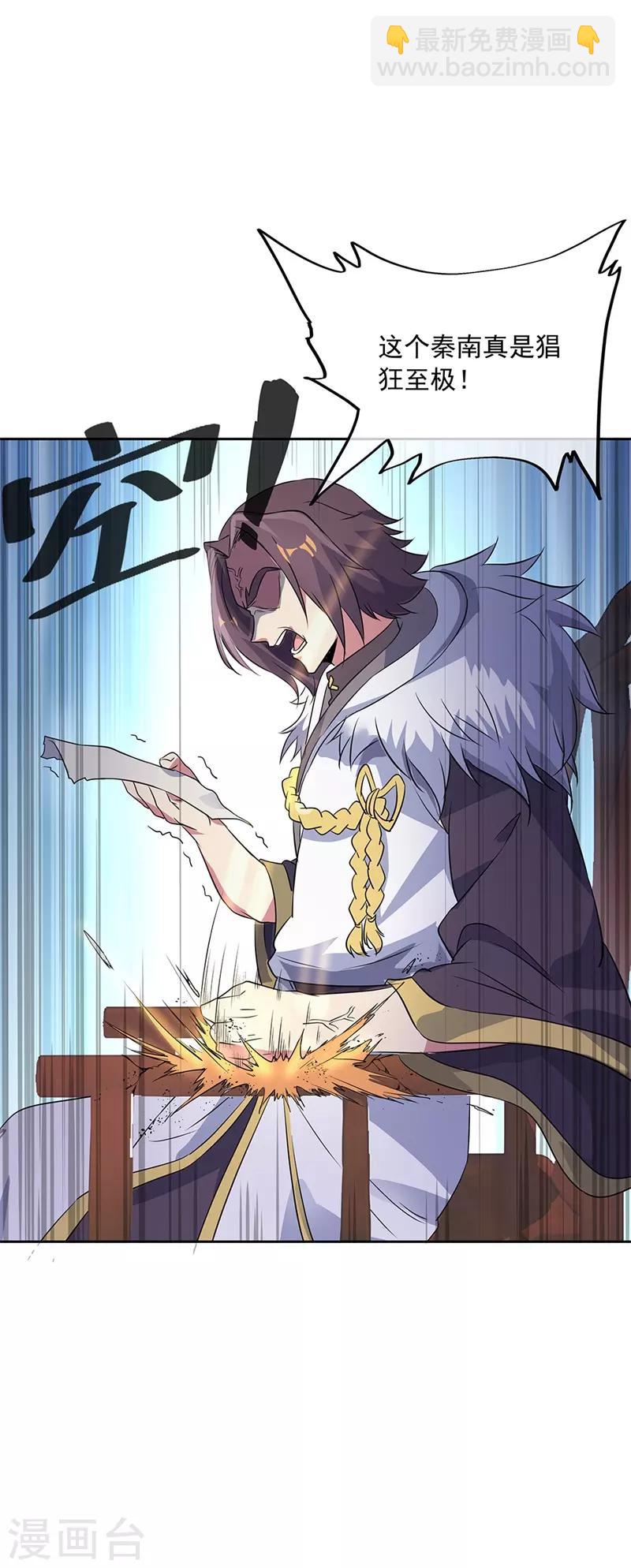 🍴绝世战魂 第170话 玄级武魂 第8页