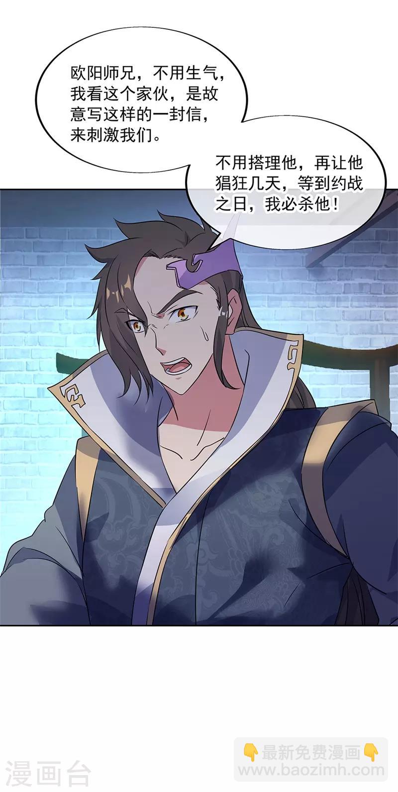 🍴绝世战魂 第170话 玄级武魂 第9页