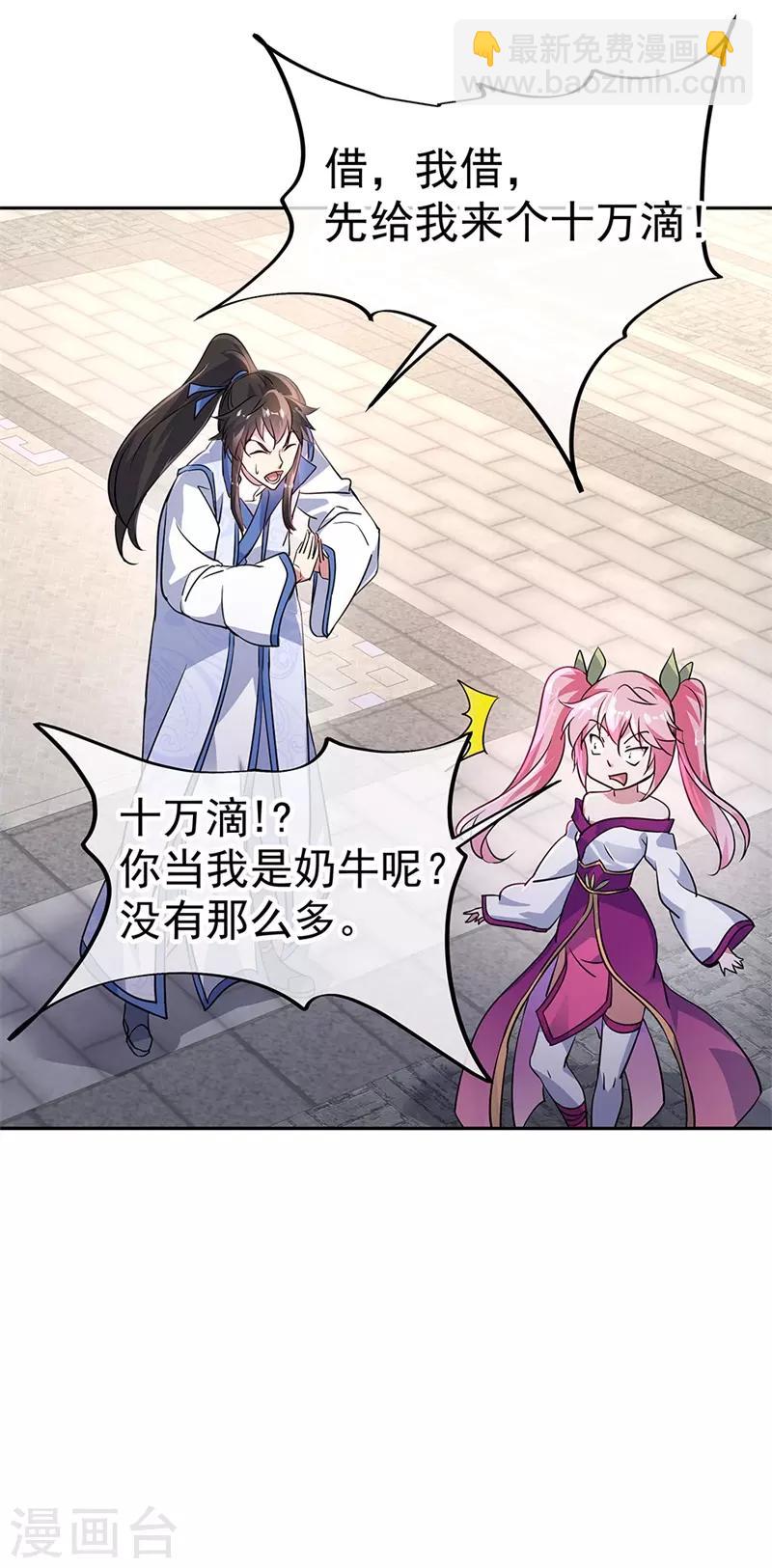 🍴绝世战魂 第172话 再欠十万 第10页