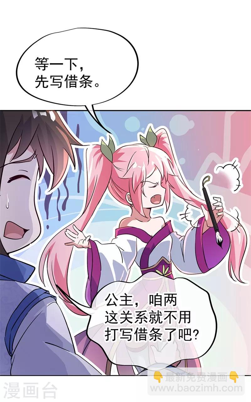 🍴绝世战魂 第172话 再欠十万 第15页