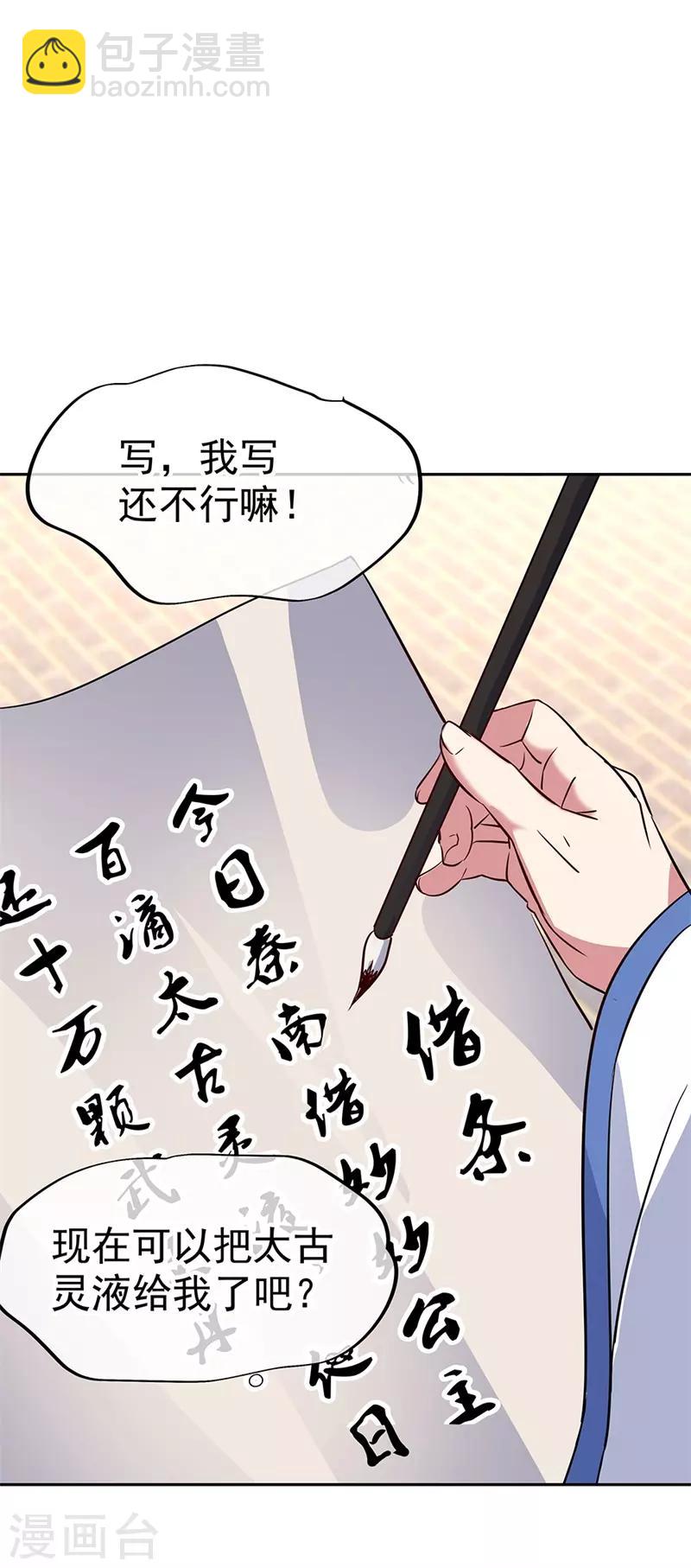 🍴绝世战魂 第172话 再欠十万 第17页