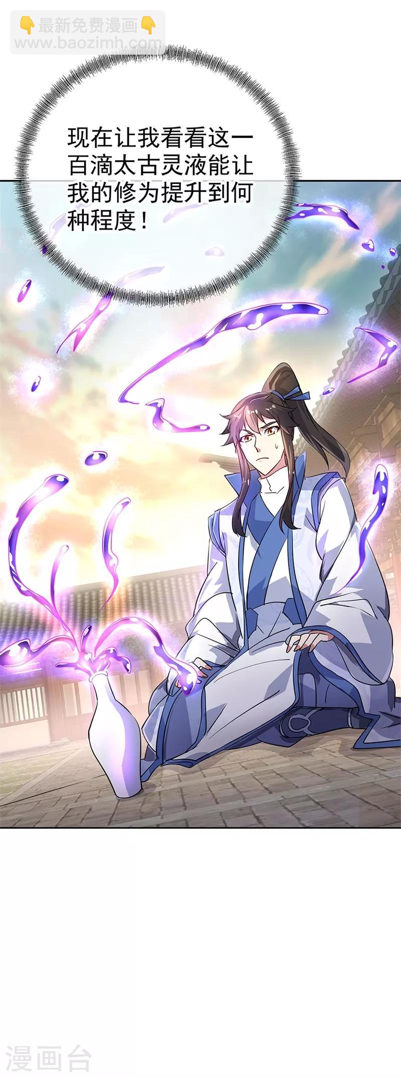🍴绝世战魂 第172话 再欠十万 第25页