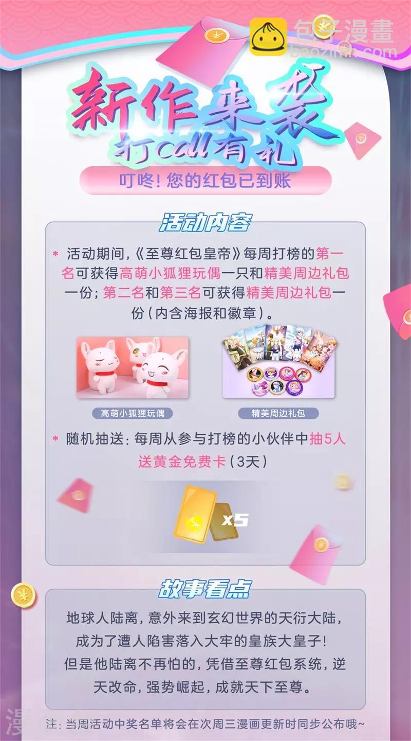 🍴绝世战魂 第172话 再欠十万 第26页