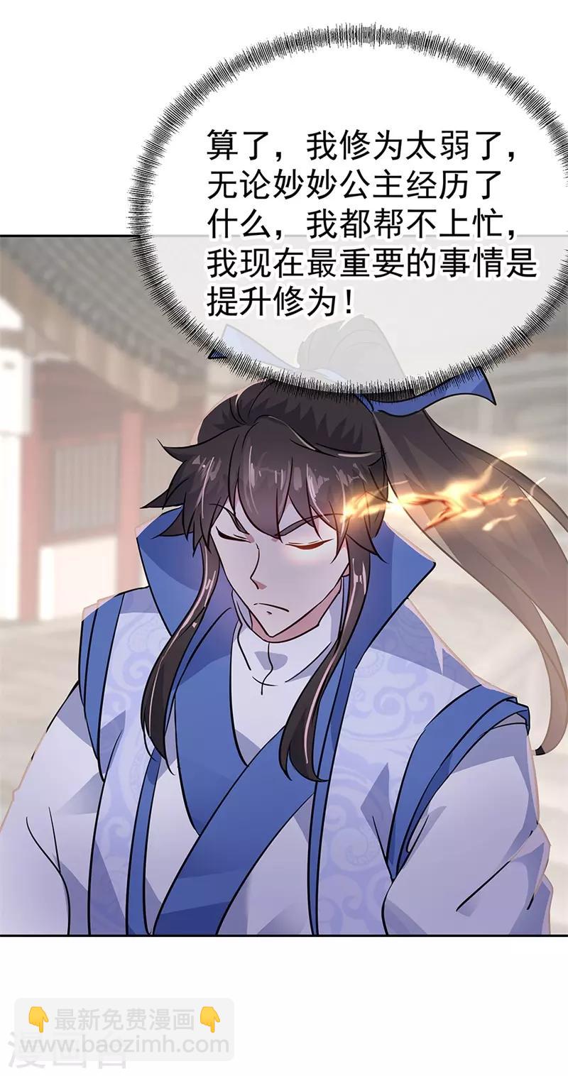 🍴绝世战魂 第172话 再欠十万 第4页
