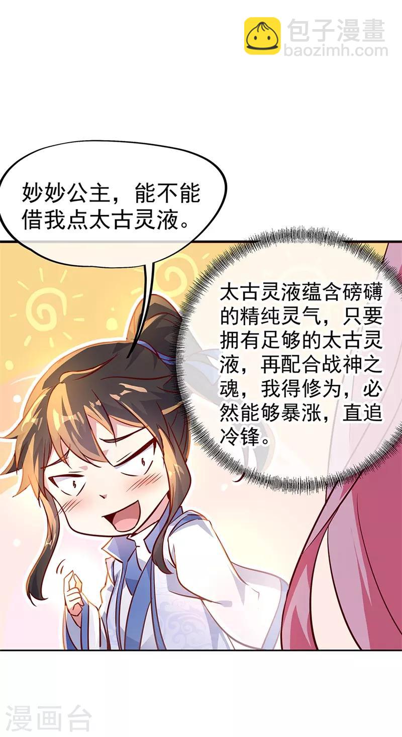 🍴绝世战魂 第172话 再欠十万 第5页
