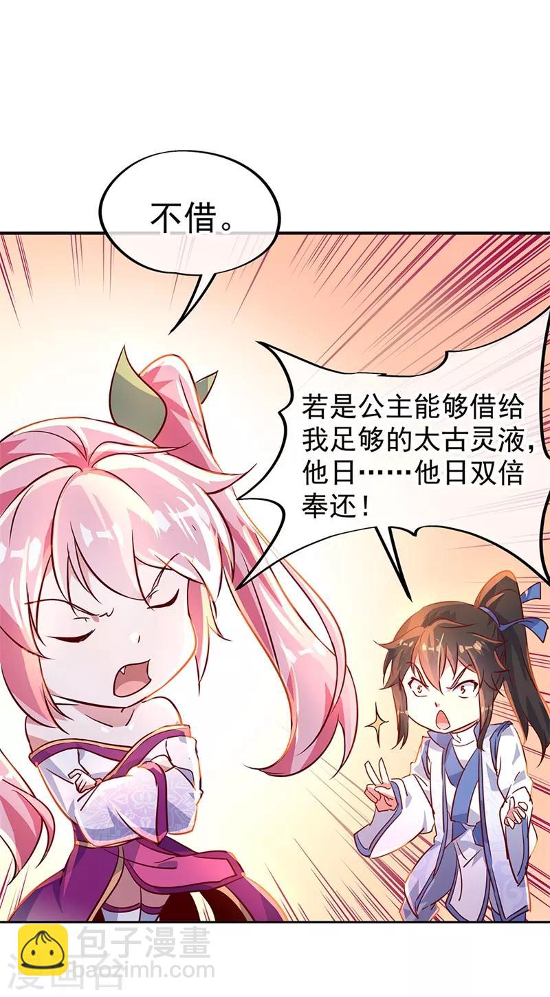 🍴绝世战魂 第172话 再欠十万 第6页