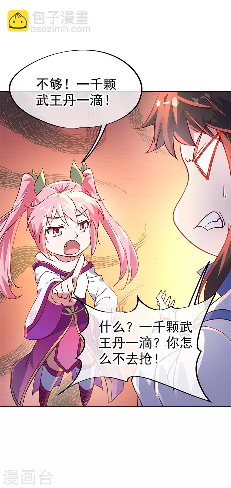🍴绝世战魂 第172话 再欠十万 第7页