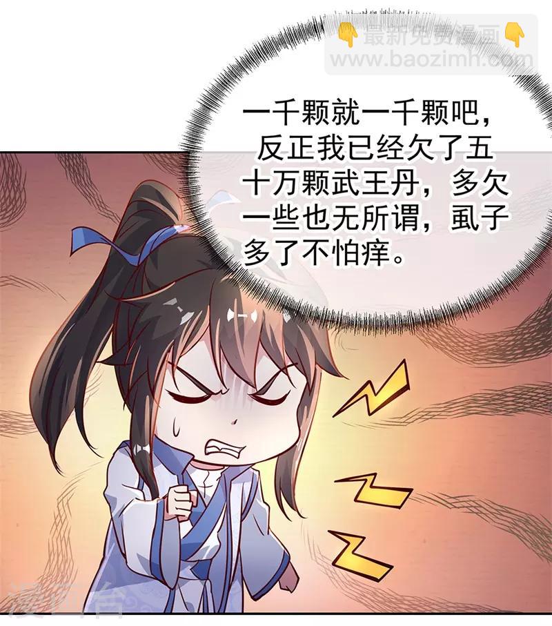 🍴绝世战魂 第172话 再欠十万 第9页