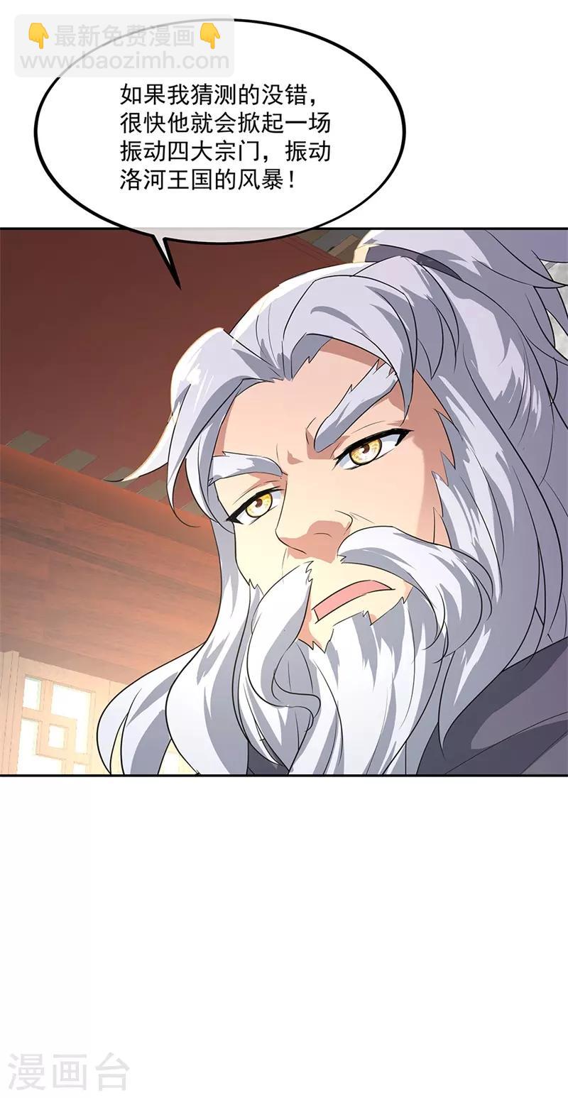 🍴绝世战魂 第174话 大失所望 第10页