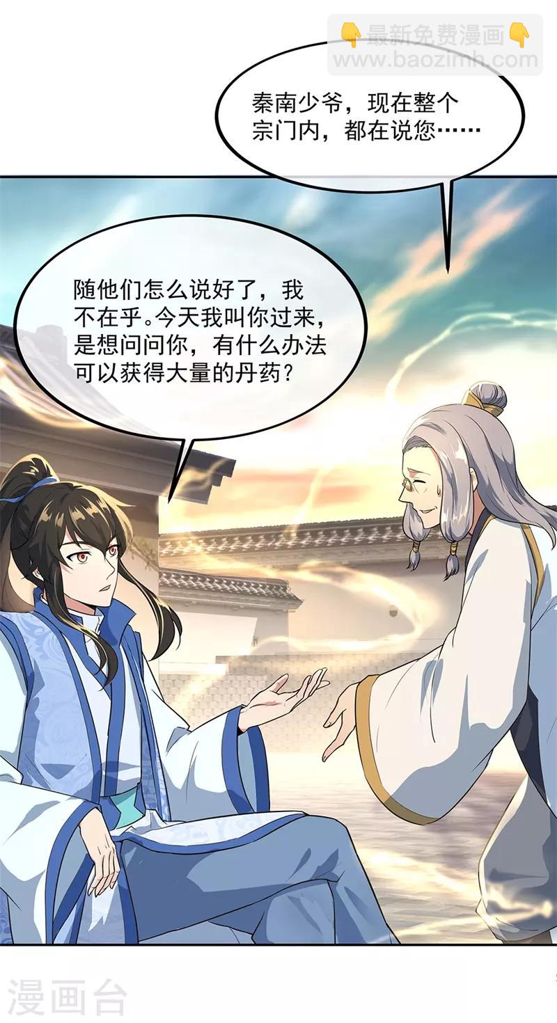 🍴绝世战魂 第174话 大失所望 第11页