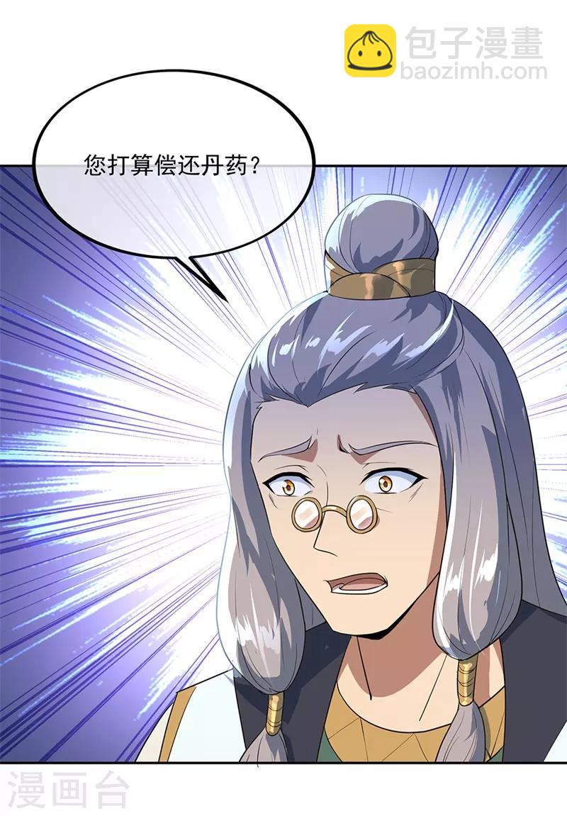 🍴绝世战魂 第174话 大失所望 第12页