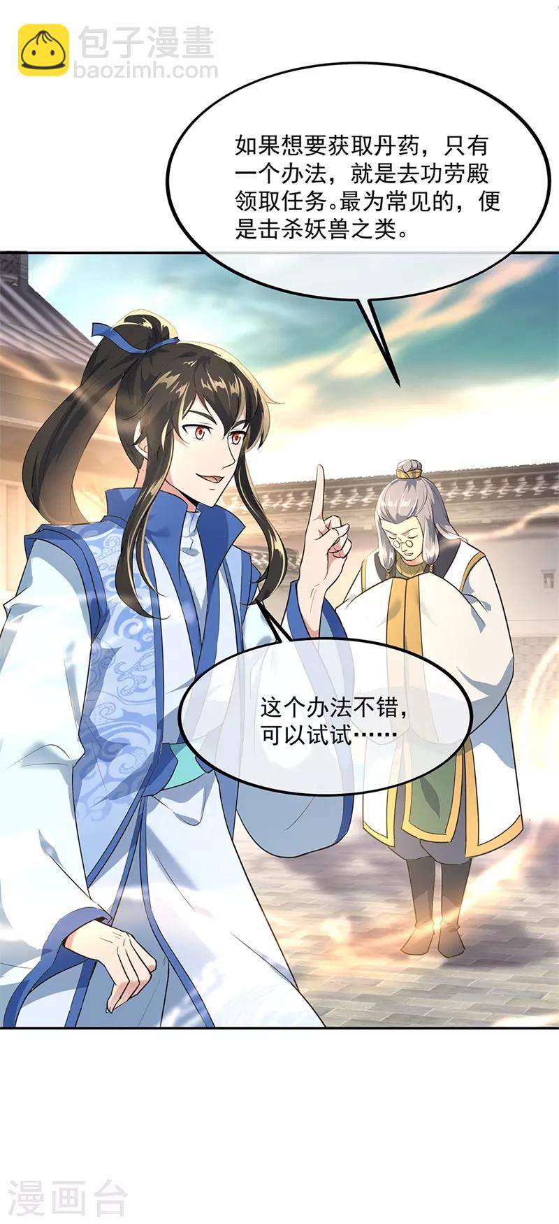 🍴绝世战魂 第174话 大失所望 第14页