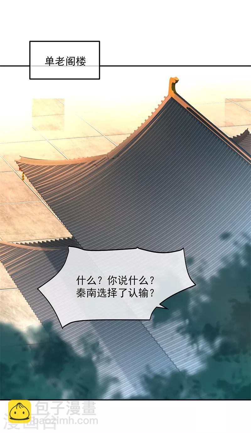 🍴绝世战魂 第174话 大失所望 第2页