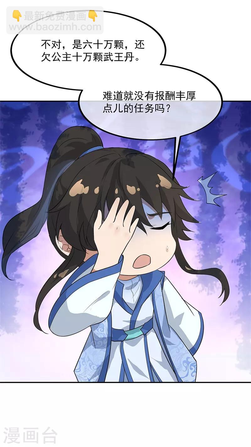 🍴绝世战魂 第174话 大失所望 第20页