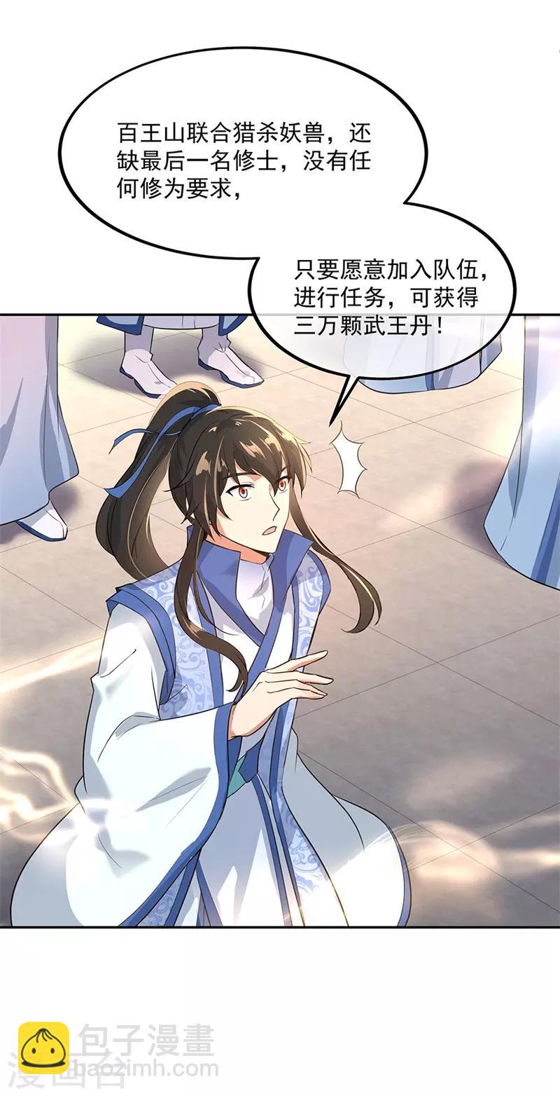 🍴绝世战魂 第174话 大失所望 第22页