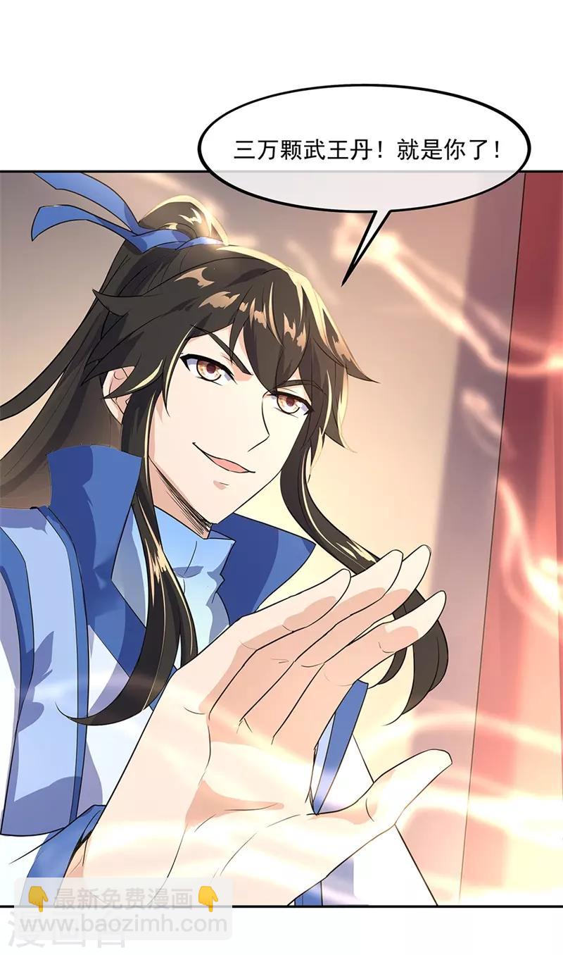 🍴绝世战魂 第174话 大失所望 第23页