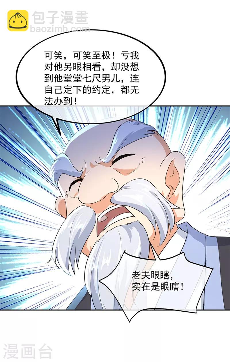 🍴绝世战魂 第174话 大失所望 第3页