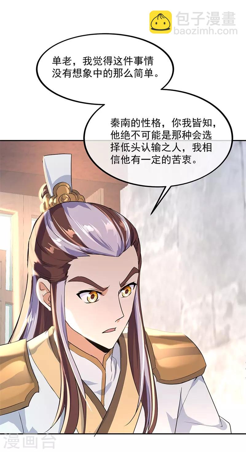 🍴绝世战魂 第174话 大失所望 第4页