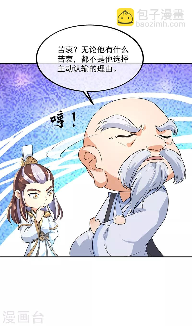 🍴绝世战魂 第174话 大失所望 第5页