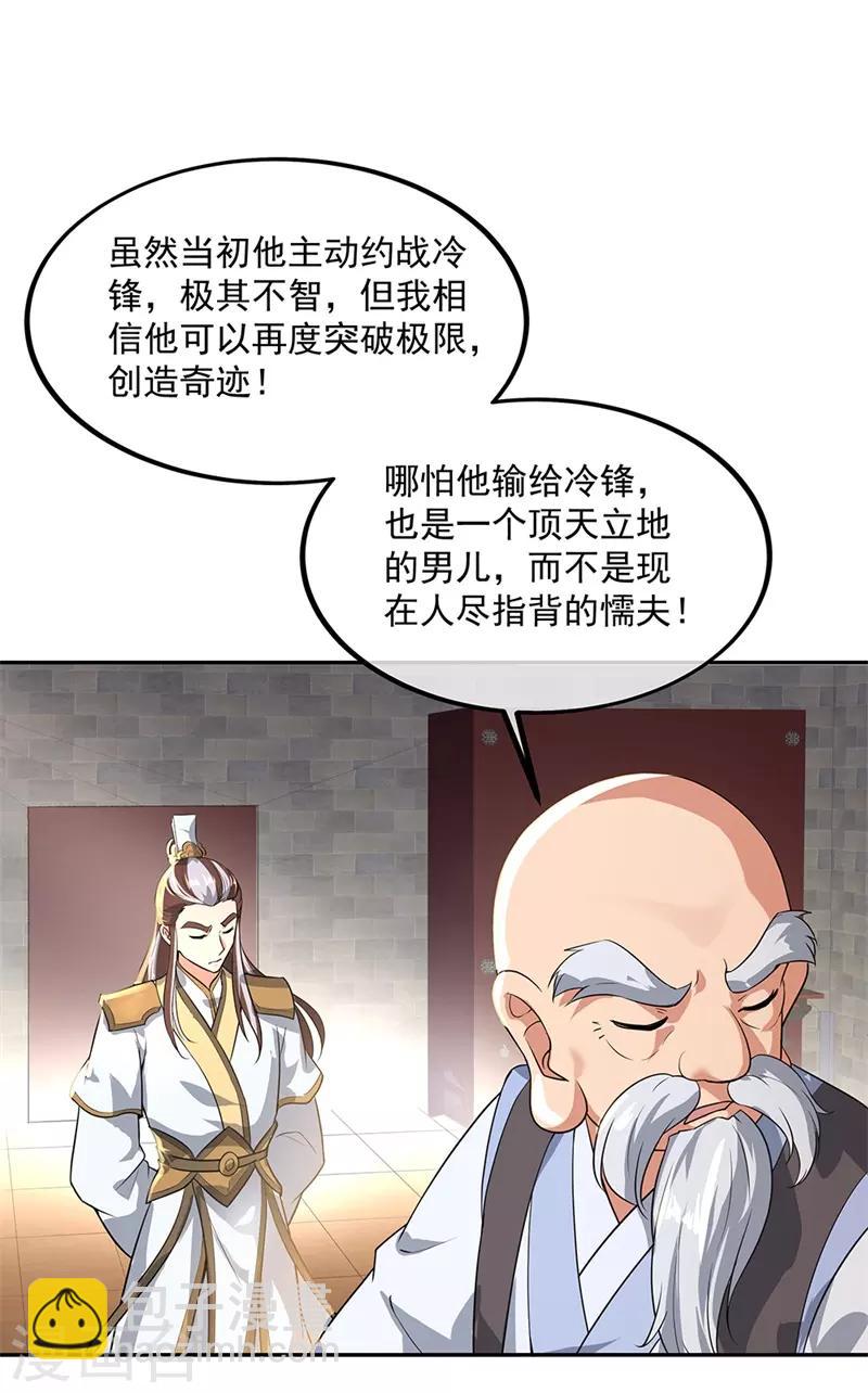 🍴绝世战魂 第174话 大失所望 第6页