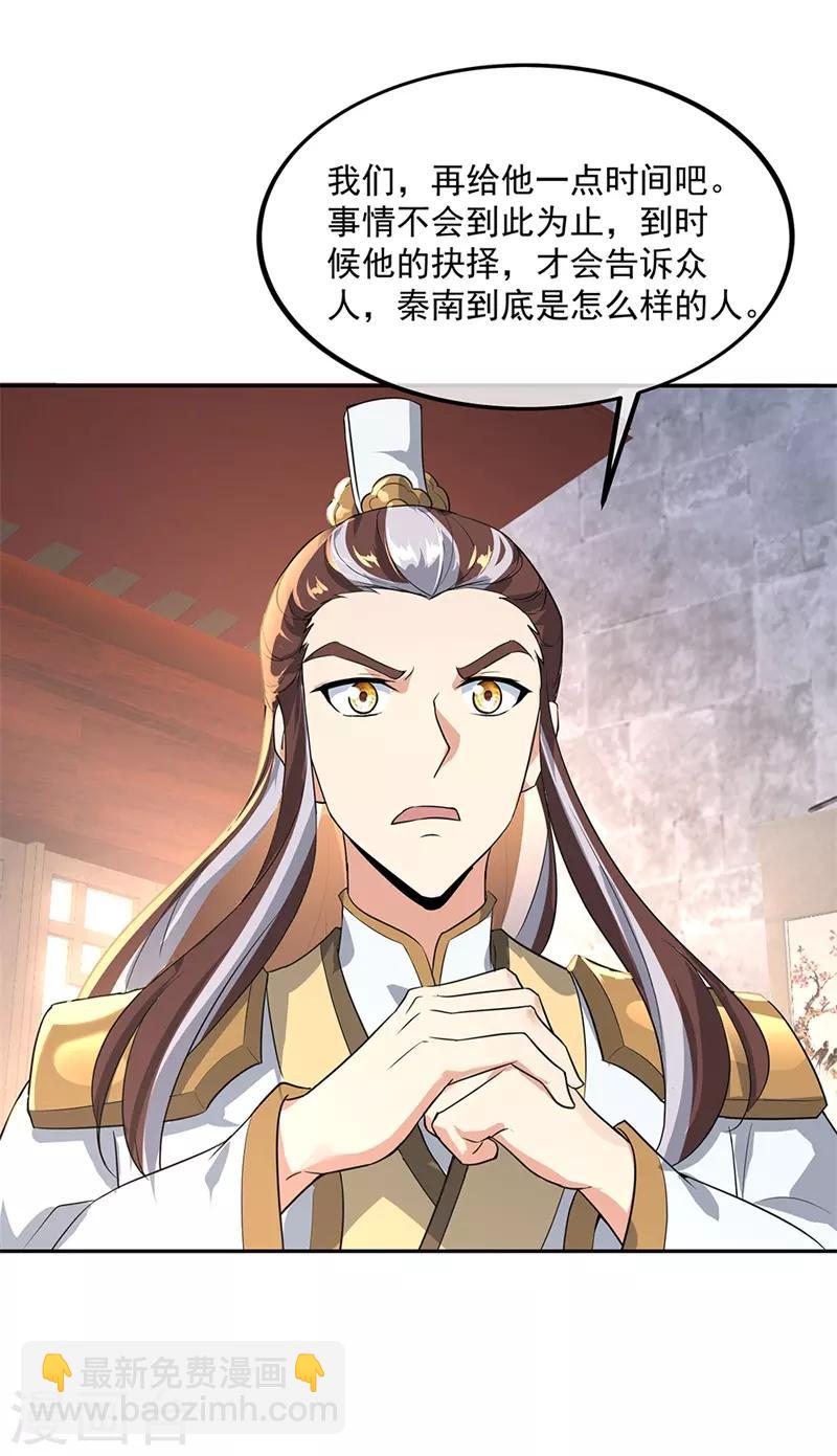 🍴绝世战魂 第174话 大失所望 第7页