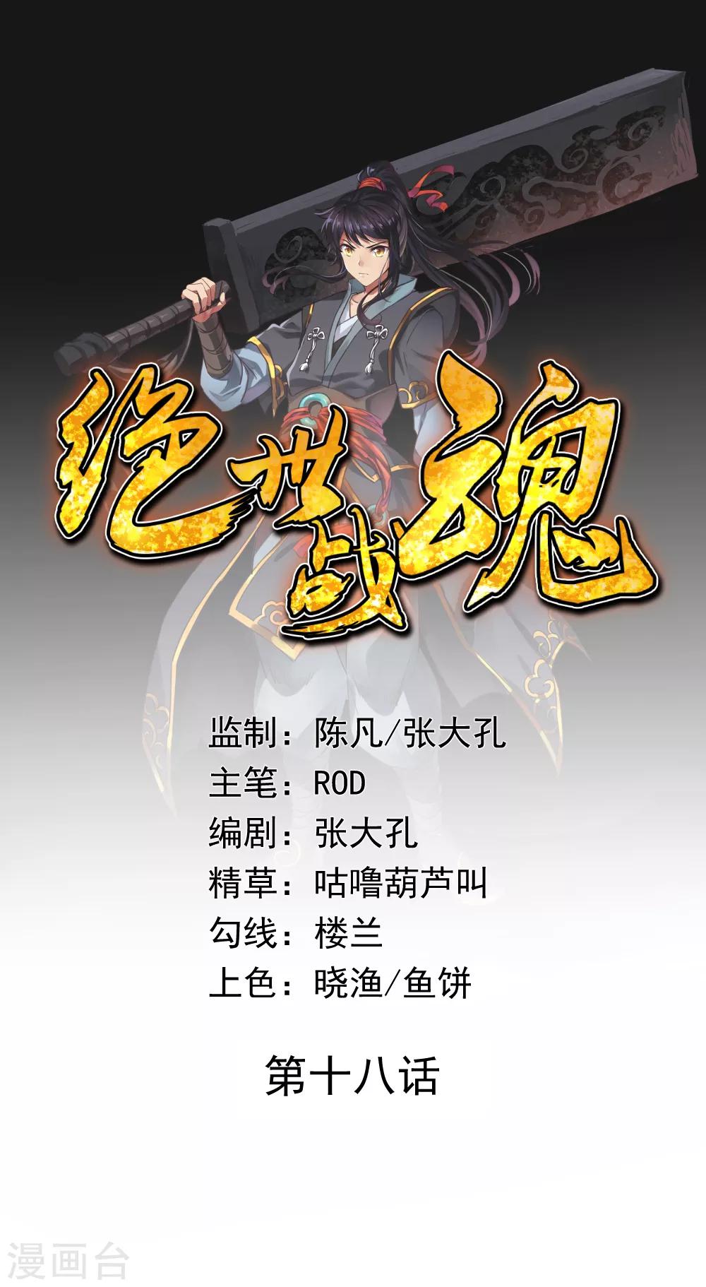 🍴绝世战魂 第18话 刀法进阶 第1页