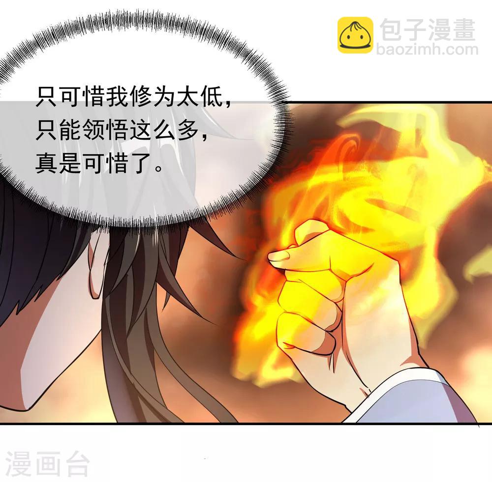 🍴绝世战魂 第18话 刀法进阶 第19页