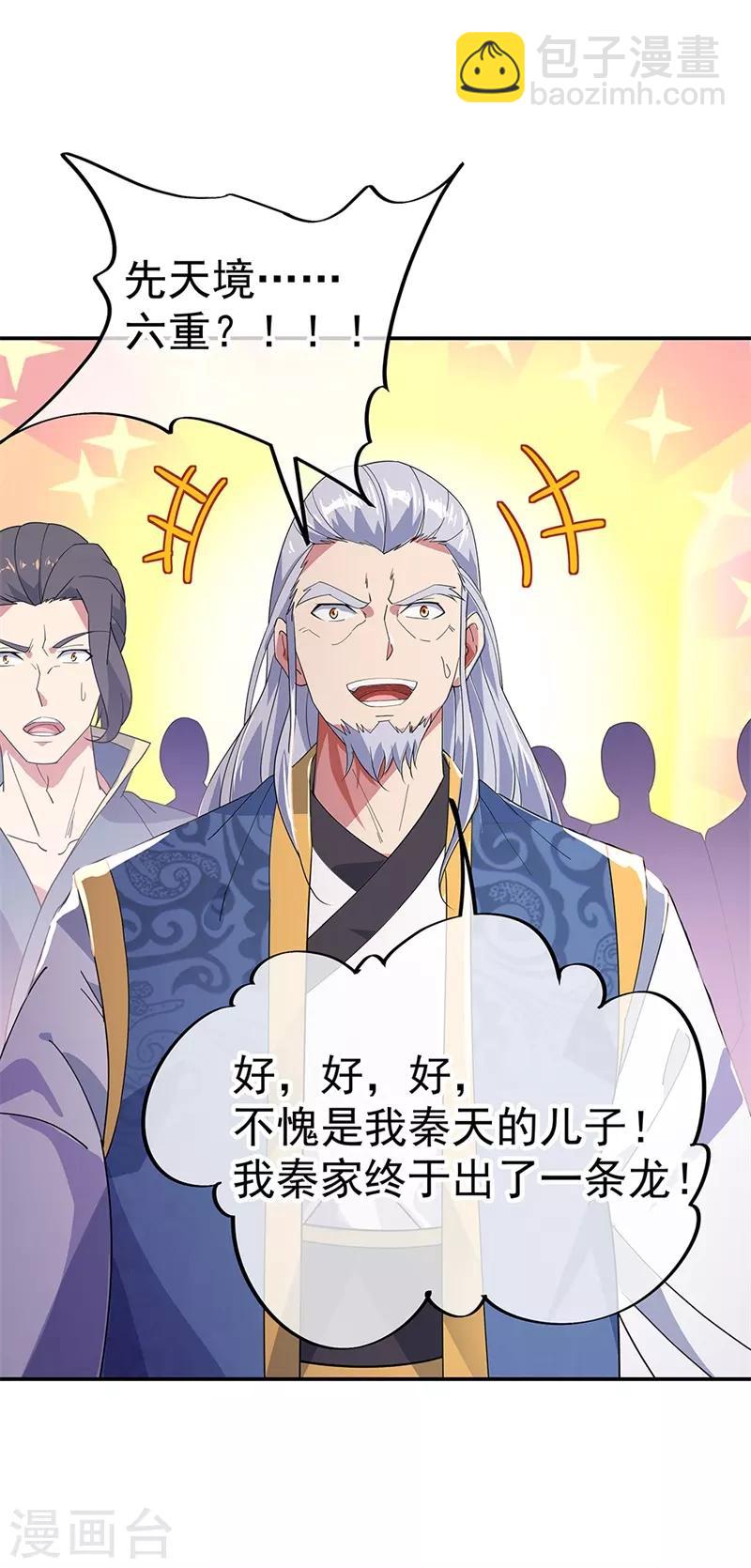 🍴绝世战魂 第176话 龙虎异象 第16页